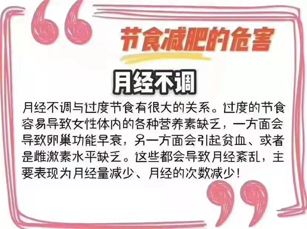 节食减肥的危害-月经不调