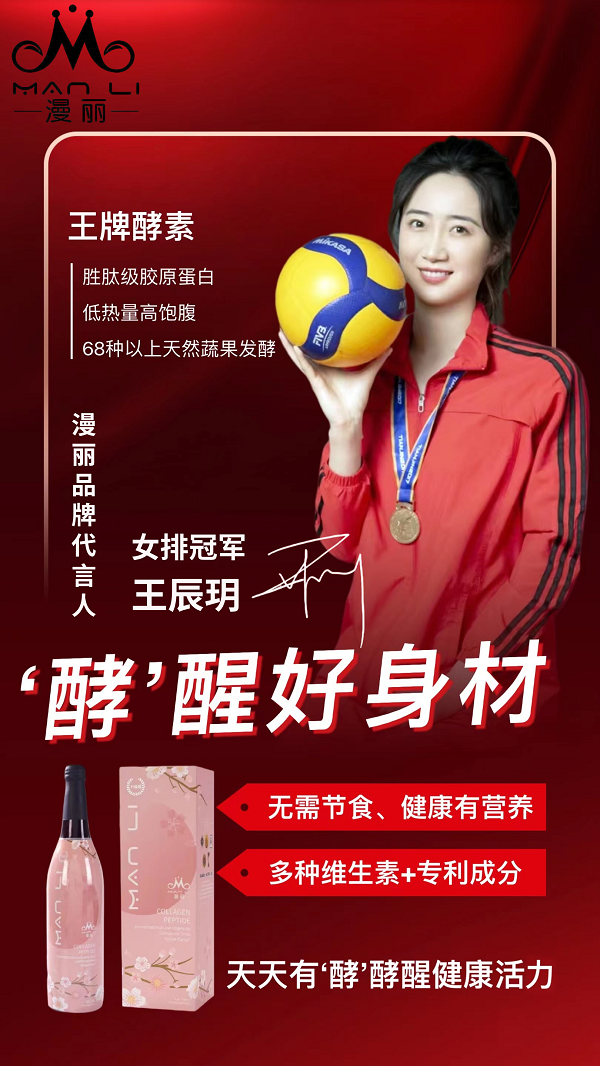 巅峰国际王牌酵素