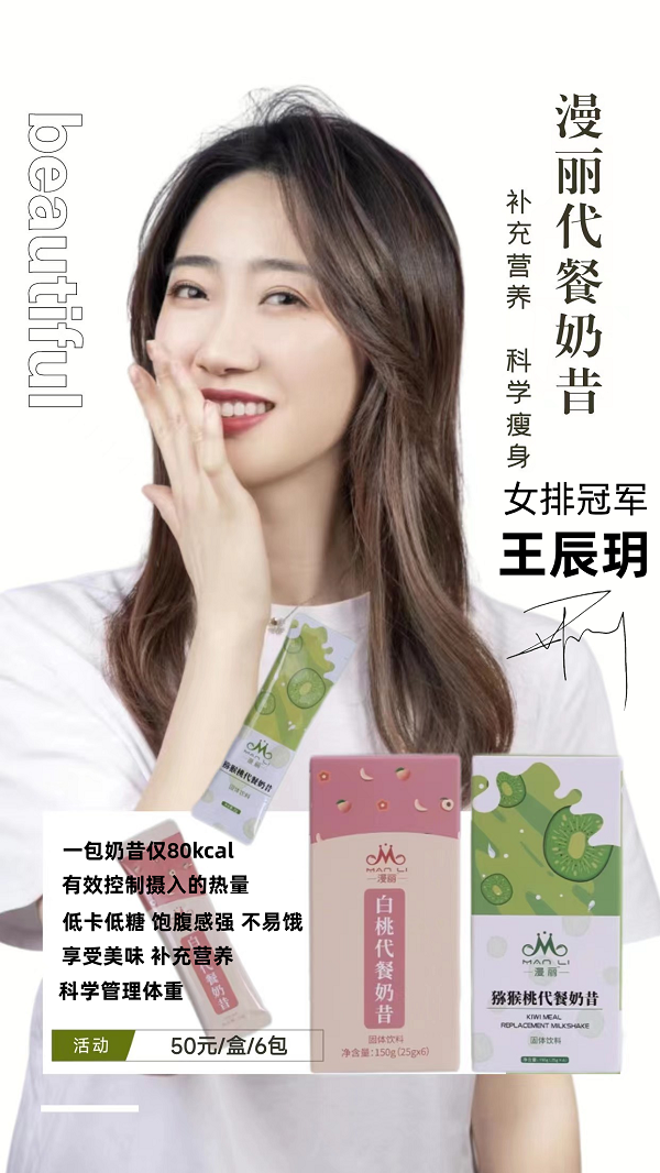 巅峰国际代餐奶昔
