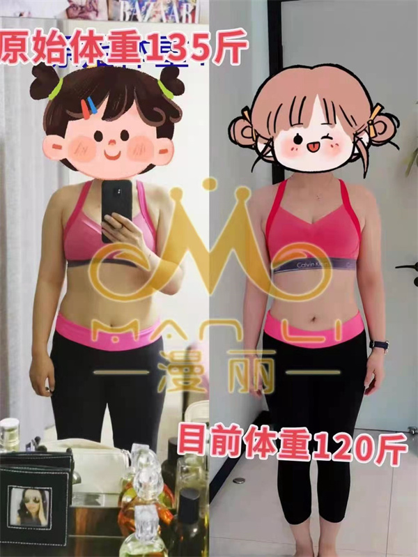 瘦身成功案列