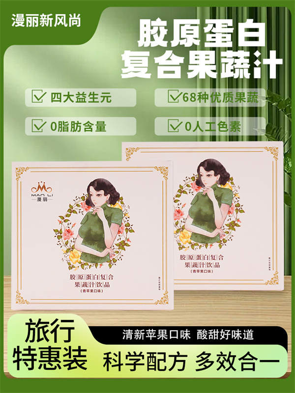 胶原蛋白复合果蔬汁饮品