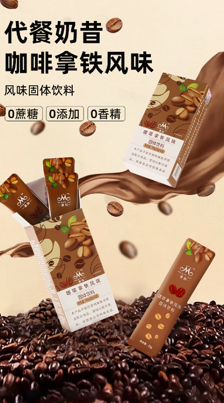 咖啡拿铁代餐奶昔