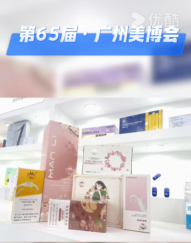 巅峰国际产品亮相第65届广州美博会