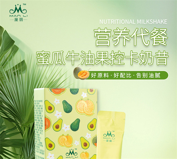 蜜瓜牛油果奶昔