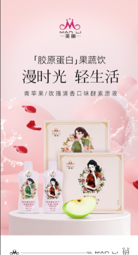 {胶原蛋白}果蔬饮漫时光轻生活