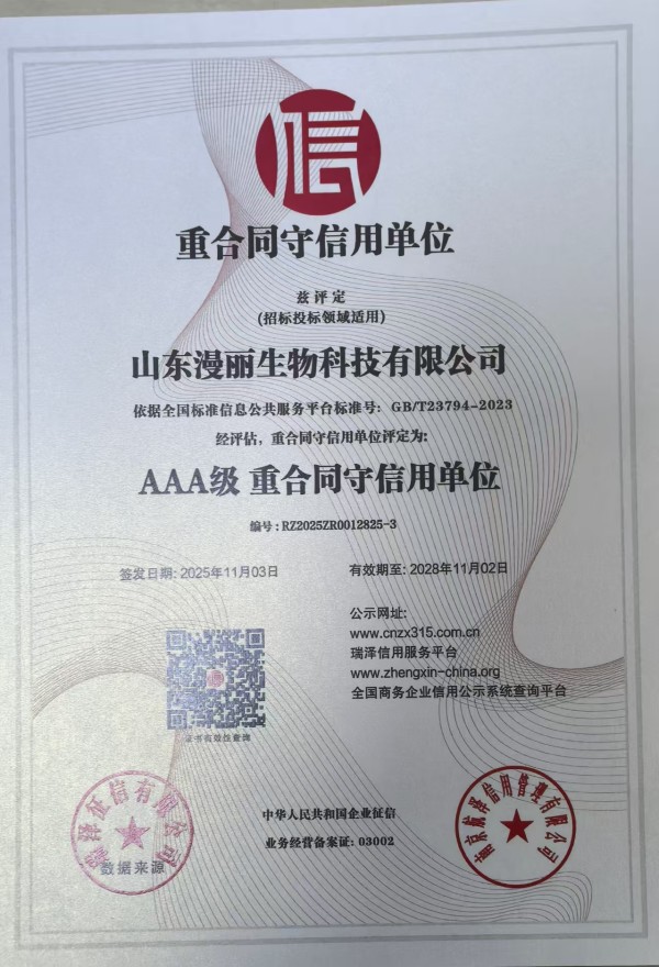 AAA级重合同守信用单位